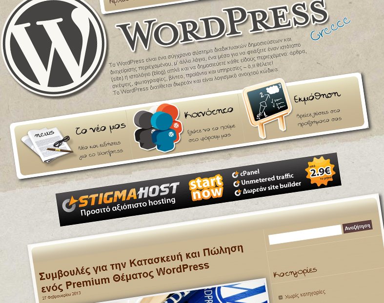 WordPress-Greece